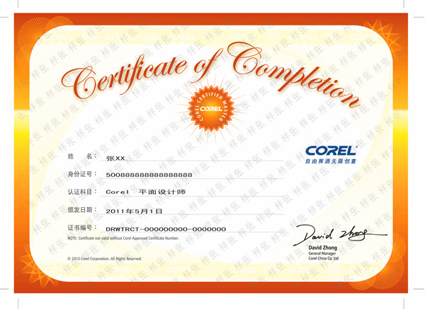 Corel專業級認證證書内頁.jpg